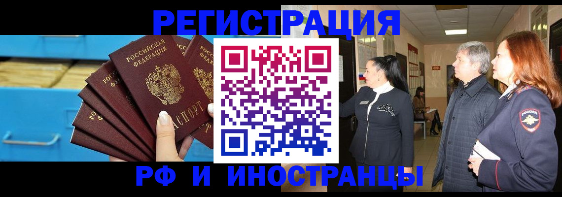 прописка в Псковской области