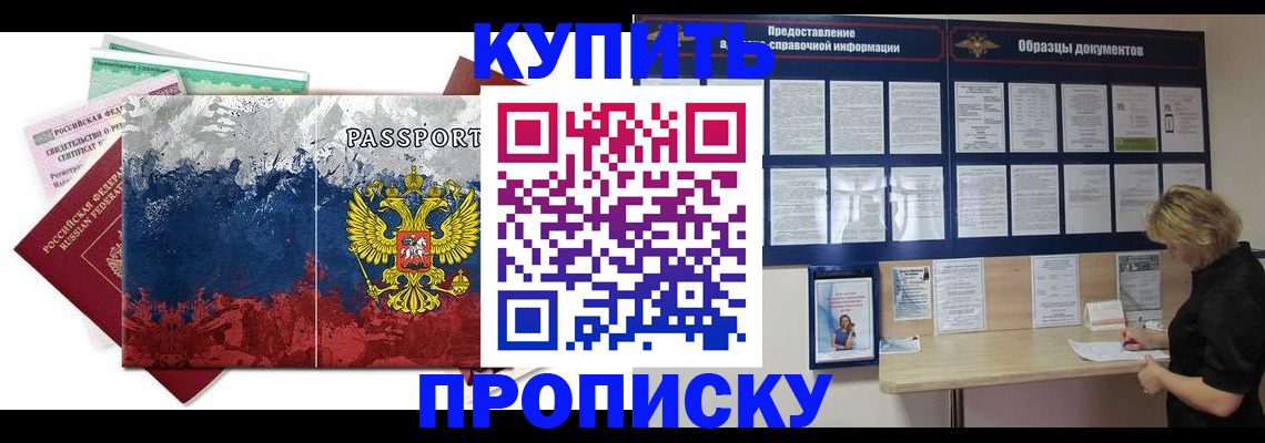 прописка в квартире в Псковской области